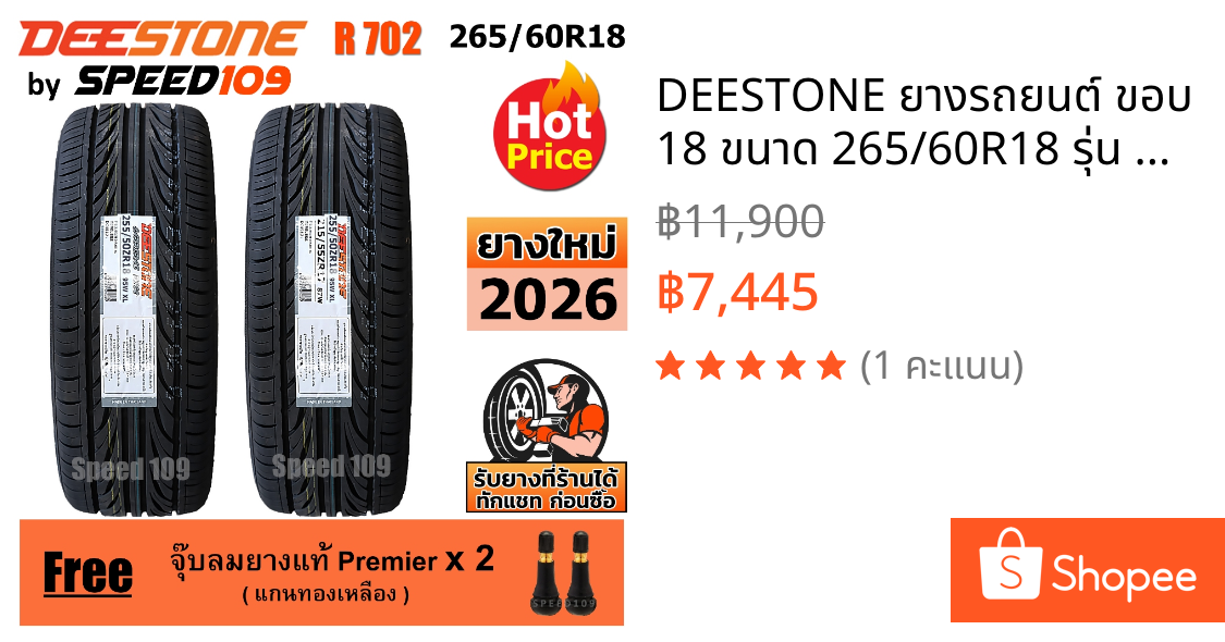 DEESTONE ยางรถยนต์ ขอบ 18 ขนาด 265/60R18 รุ่น Carreras R702 - 2 เส้น (ปี 2026)