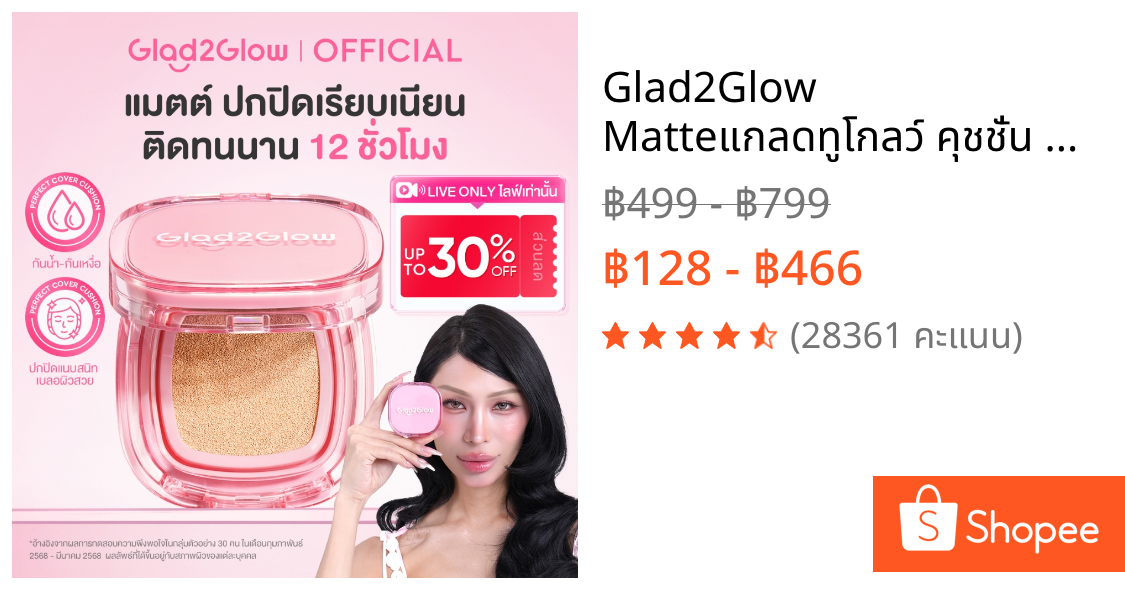 Glad2Glow Matteแกลดทูโกลว์ คุชชั่น ปกปิดเรียบเนียน รองพื้น เนื้อบางเบา เบสม่วง ติดทน Perfect Cover Cushion Foundation