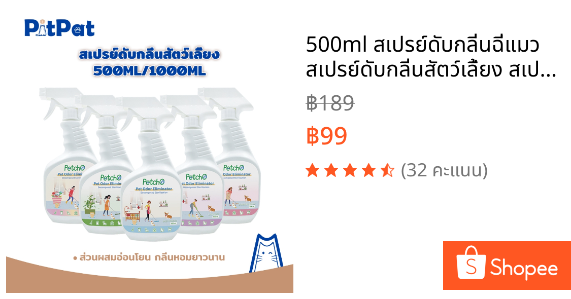 500ml สเปรย์ดับกลิ่นฉี่แมว สเปรย์ดับกลิ่นสัตว์เลี้ยง สเปรย์ดับกลิ่นสุนัข สูตรอ่อนโยน ผ่านเอนไซม์ชีวภาพสลายกลิ่น
