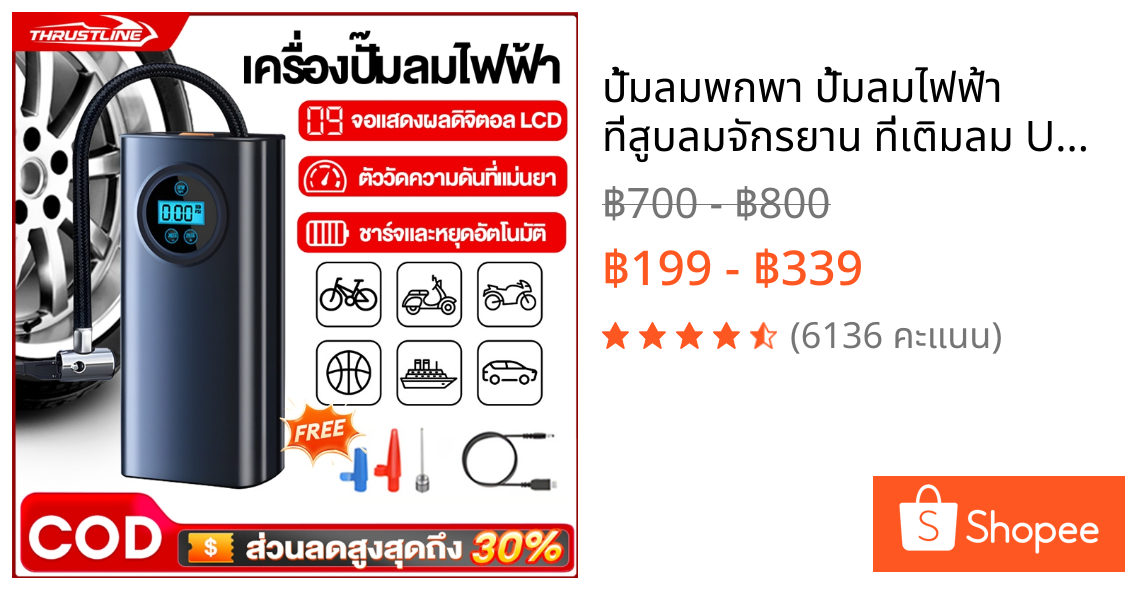 ปั้มลมพกพา ปั้มลมไฟฟ้า ที่สูบลมจักรยาน ที่เติมลม USB จอLED เครื่องเติมลมอัต การวัดแรงด ชาร์จไฟได้