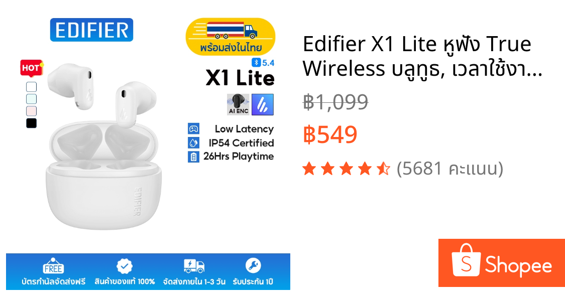 Edifier X1 Lite หูฟัง True Wireless บลูทูธ, เวลาใช้งาน 26 ชั่วโมง, บลูทูธ 5.4, AI ลดเสียงรบกวนในการโทร, เบสทรงพลัง, รองรับการชาร์จเร็ว, มาตรฐาน IP54