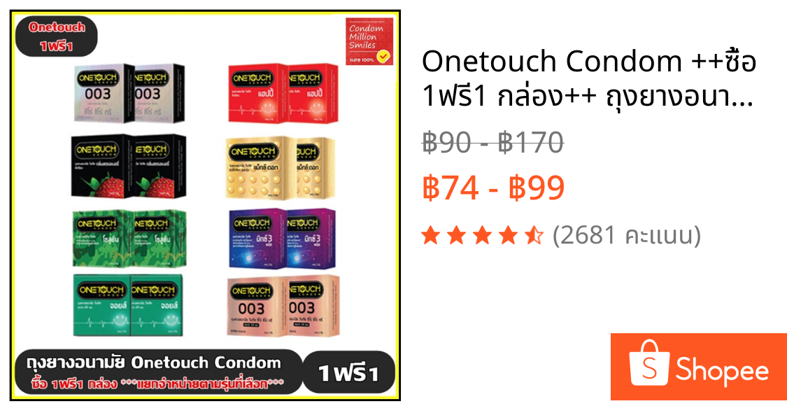 Onetouch Condom ++ซื้อ 1ฟรี1 กล่อง++ ถุงยางอนามัยวันทัช  (สินค้าแถมเป็นรุ่นเดียวกัน ) **แยกจำหน่าย**