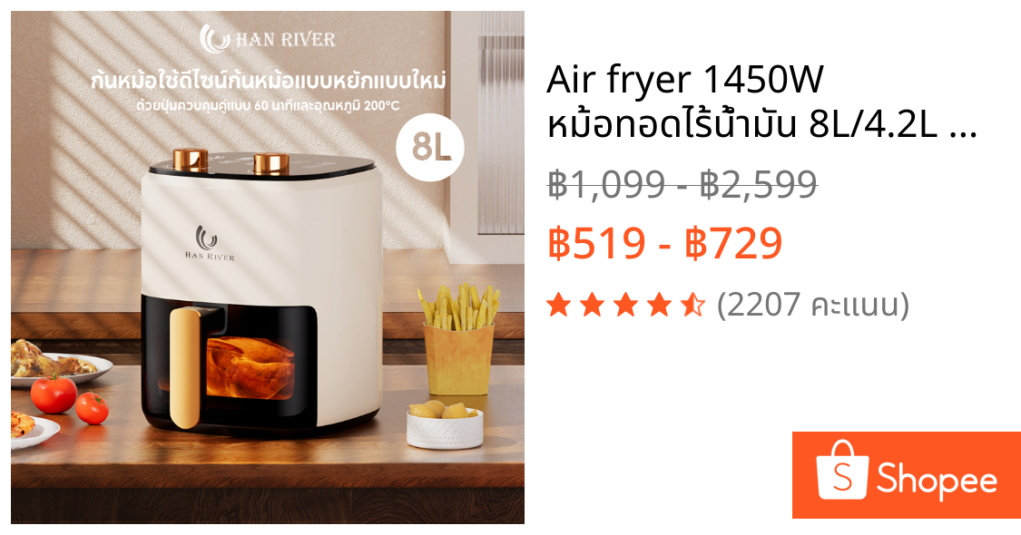 Air fryer 1450W หม้อทอดไร้น้ำมัน 8L/4.2L อเนกประสงค์ เครื่องทอด ไร้มัน ลมร้อน ควบคุมลูกบิดคู่