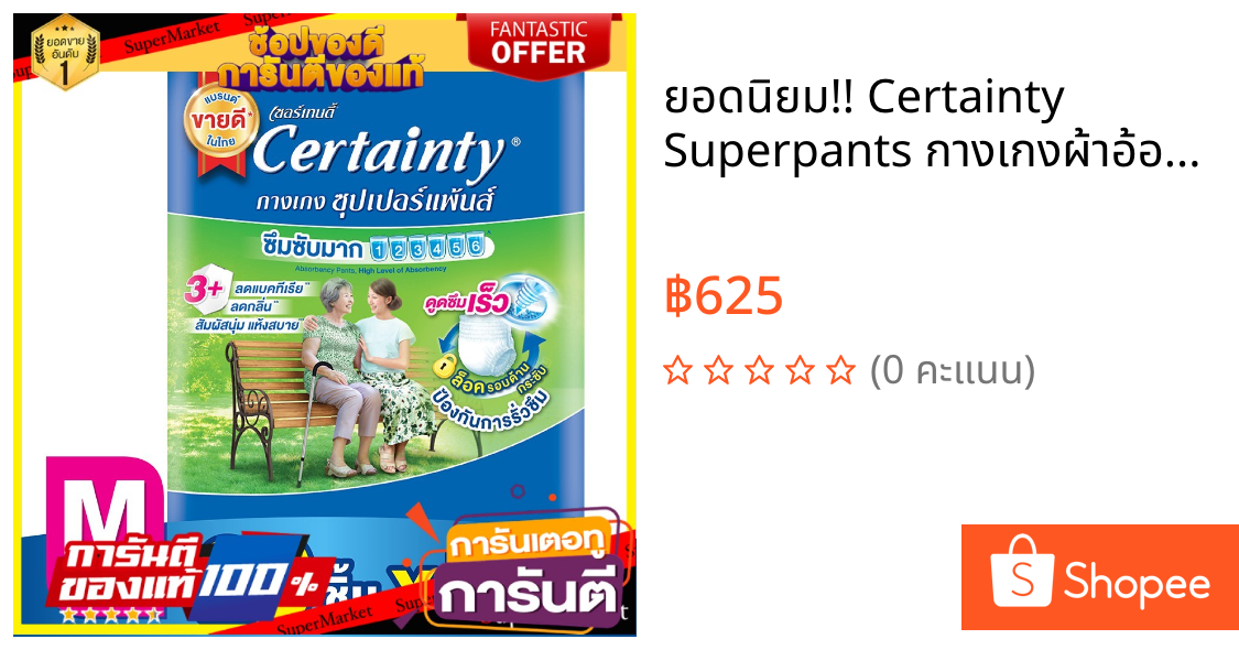 🔥ยอดนิยม!! Certainty Superpants กางเกงผ้าอ้อม เซอร์เทนตี้ ซุปเปอร์แพ้นส์ ขนาดประหยัด (เลือกไซส์ได้) ว๊าว🍟