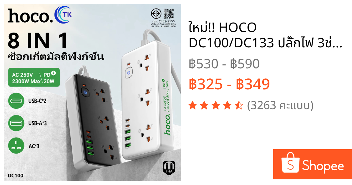 ใหม่!! HOCO DC100/DC133 ปลั๊กไฟ 3ช่องUSB 1ช่องType-C USB ยาว1.5 เมตร กำลังไฟ AC250V-2500W DC 17W รับประกัน 1 ปี
