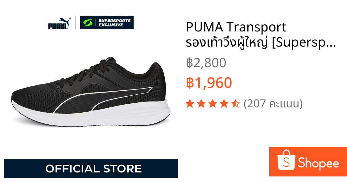 PUMA Transport รองเท้าวิ่งผู้ใหญ่ [Supersports Exclusive]