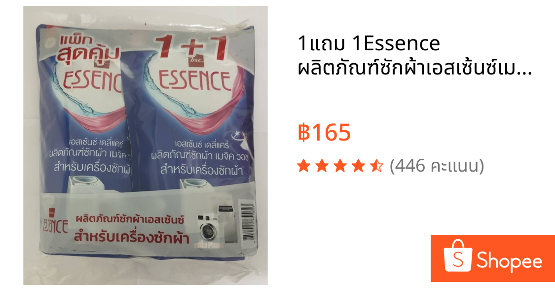 1แถม 1Essence ผลิตภัณฑ์ซักผ้าเอสเซ้นซ์เมจิกวอช สำหรับเครื่องซักผ้า ขนาด 700 มล. รุ่น1 แถม1(ได้รับ700ml2ถุง)
