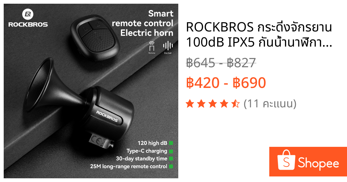 ROCKBROS กระดิ่งจักรยาน 100dB IPX5 กันน้ํานาฬิกาปลุกไร้สายจักรยานไฟฟ้าฮอร์นอุปกรณ์จักรยาน