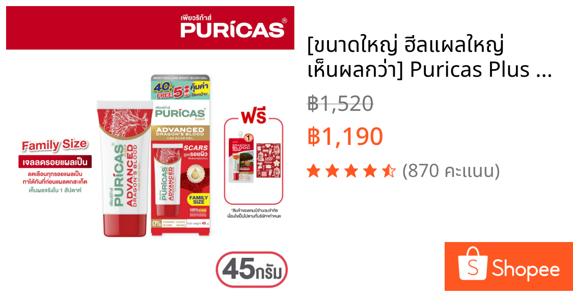 [ขนาดใหญ่ ฮีลแผลใหญ่ เห็นผลกว่า] Puricas Plus Advanced Dragon's Blood C&E Scar Gel 45g. ฟรี Scar 4g.