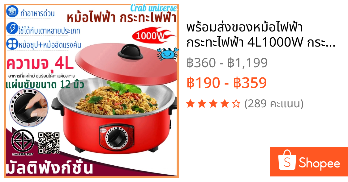 🔥พร้อมส่งของ🔥หม้อไฟฟ้า กระทะไฟฟ้า 4L1000W กระทะไฟฟ้าเคลือบสารกันติดอเนกประสงค์ หม้อทอดและปรุงอาหารไฟฟ้าสำหรับ