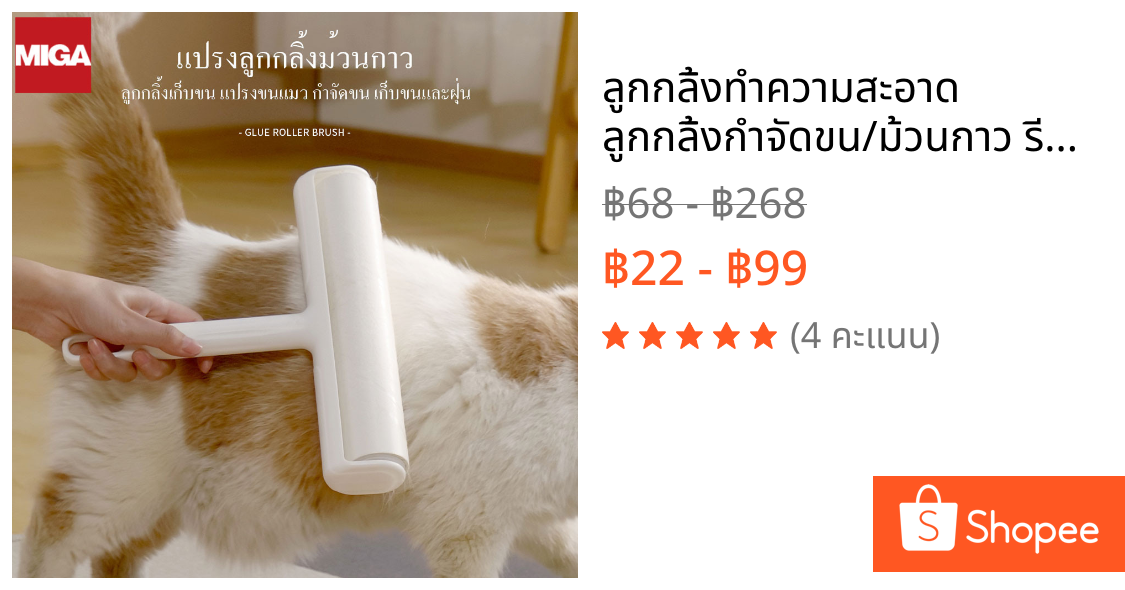 ลูกกลิ้งทำความสะอาด ลูกกลิ้งกำจัดขน/ม้วนกาว รีฟิล เก็บขนและฝุ่น ขจัดขนแมวและขนสุนัข ลูกกลิ้งทำความสะอาด