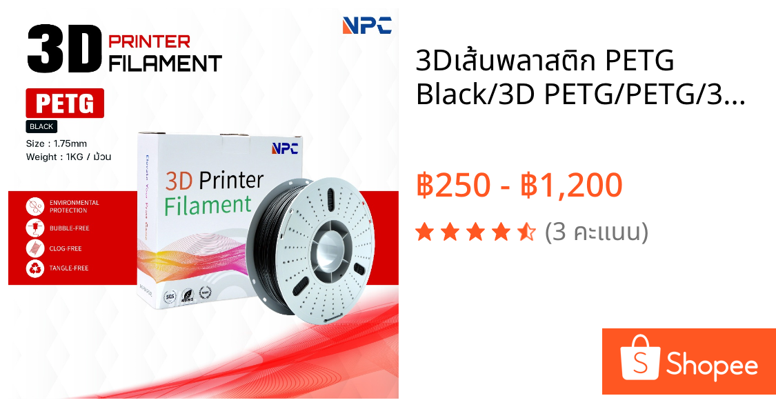 3Dเส้นพลาสติก PETG Black/3D PETG/PETG/3D Filament/ Filament for 3D Printer 1.75 mm ใช้กับเครื่องปริ้น 3 มิติ