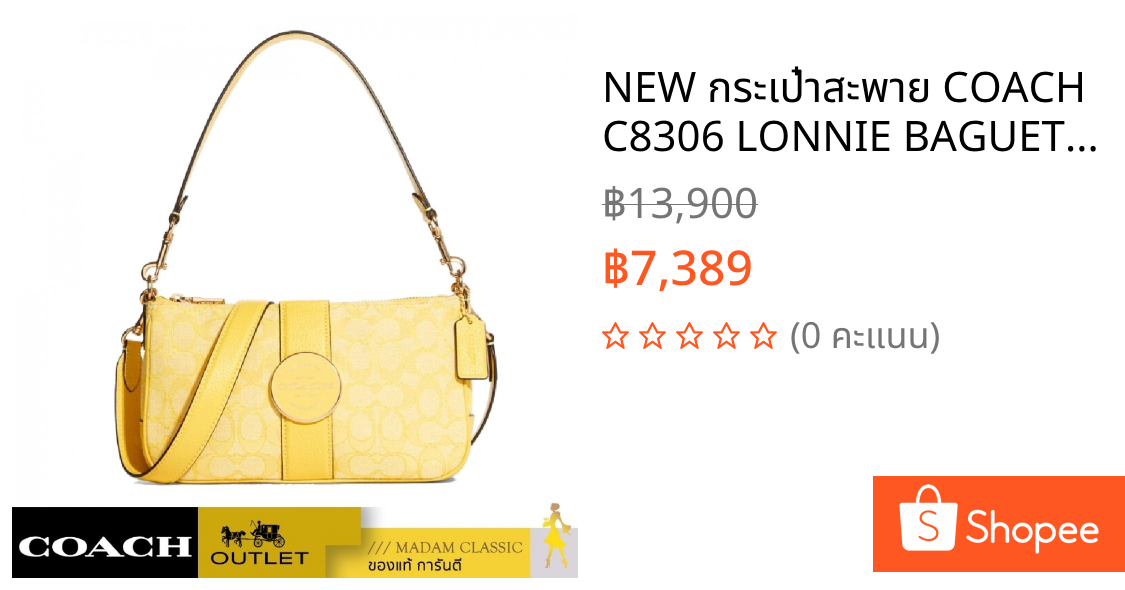 NEW กระเป๋าสะพาย COACH C8306 LONNIE BAGUETTE IN SIGNATURE JACQUARD (IMS9V)