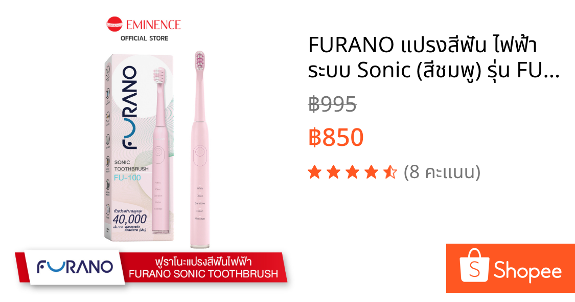 FURANO แปรงสีฟัน ไฟฟ้า ระบบ Sonic (สีชมพู) รุ่น FU-100 มี 5 โหมด ตัวสั่นเตือนอัจฉริยะ กันน้ำ IPX7