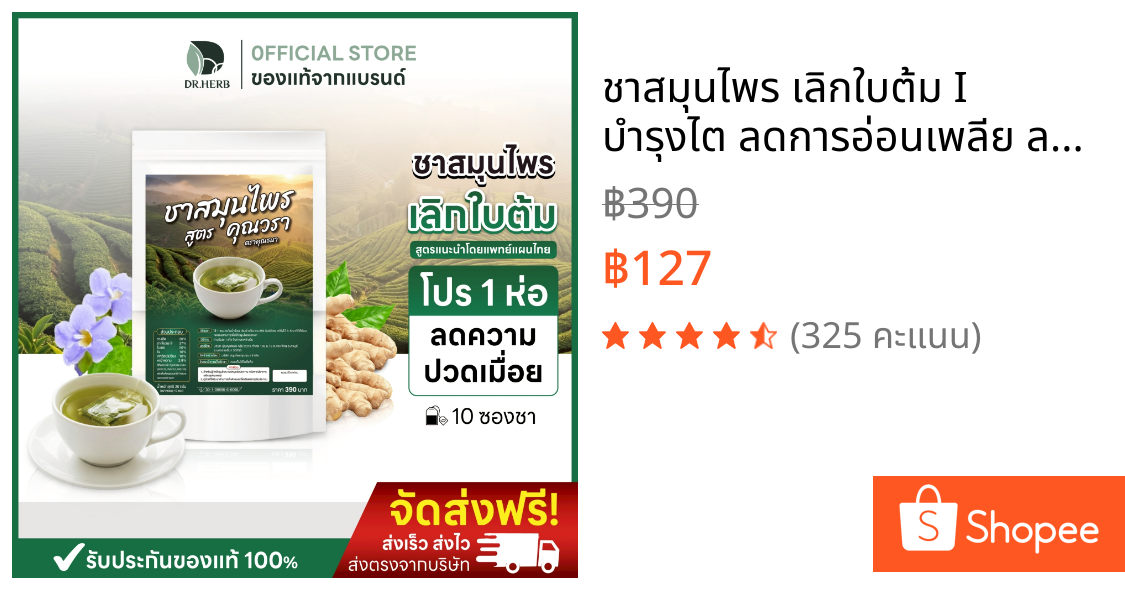 ชาสมุนไพร เลิกใบต้ม I บำรุงไต ลดการอ่อนเพลีย ลดอาการปวดเมื่อย I คุณวรา I เซททดลอง I 1 ห่อ 10 ซองชา