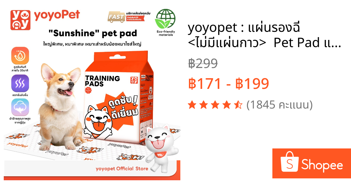 yoyopet : แผ่นรองฉี่ <ไม่มีแผ่นกาว>  Pet Pad แผ่นรองฉี่สัตว์เลี้ยง ซึมซับดี ช่วยฝึกการขับถ่าย