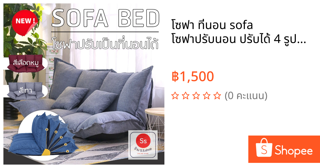 โซฟา ที่นอน sofa โซฟาปรับนอน ปรับได้ 4 รูปแบบ พร้อมหมอน 2 ใบ มี 2 สี เลือดหมู/เทา
