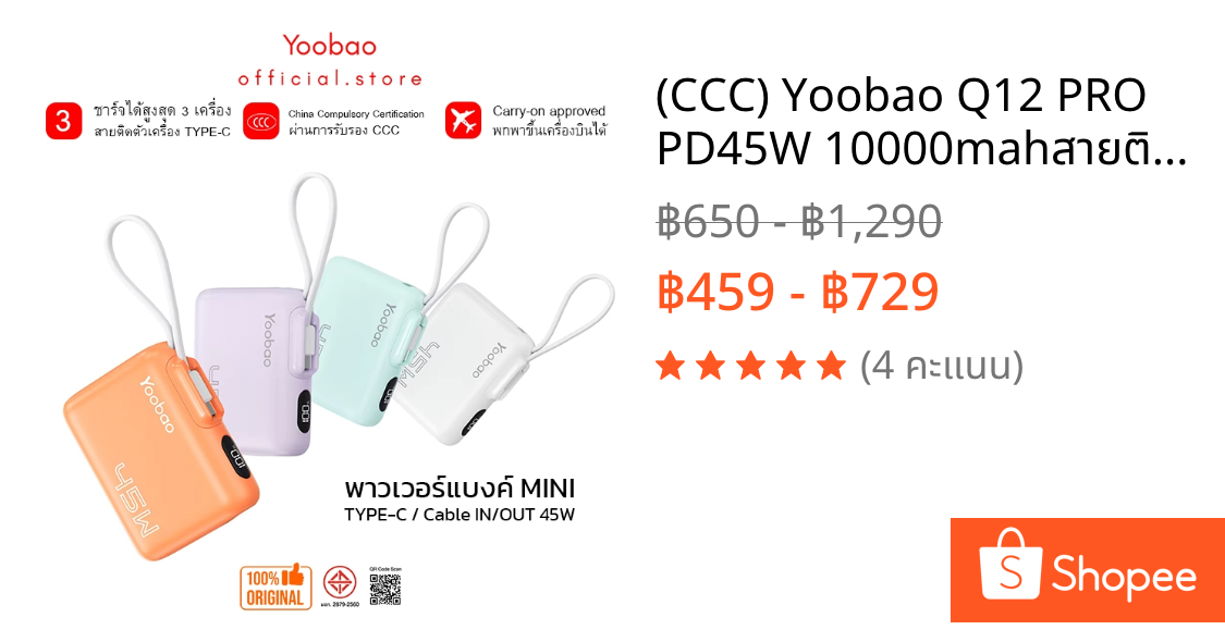 (CCC) Yoobao Q12 PRO PD45W 10000mahสายติดเครื่องแบบ TYPE-C 45W Super-Fast Powerbank พาวเวอร์ฟาสชาร์จ