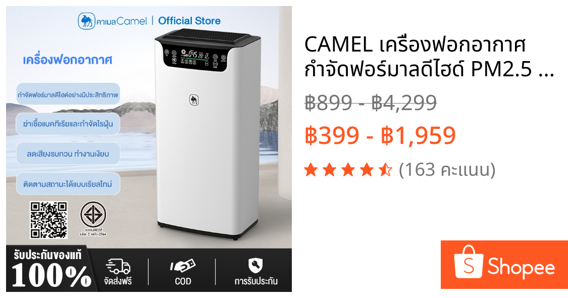 CAMEL เครื่องฟอกอากาศ กำจัดฟอร์มาลดีไฮด์ PM2.5 สัตว์เลี้ยง Smart Air Purifier เครื่องฟอกอากาศอัจฉริยะ กรองฝุ่น ควัน