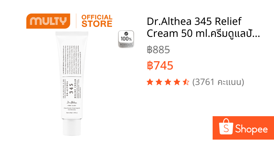 Dr.Althea 345 Relief Cream 50 ml.ครีมดูแลปัญหาผิวอักเสบจากสิวโดยเฉพาะ Resveratrol Post Acne ผิวอิ่มฟู