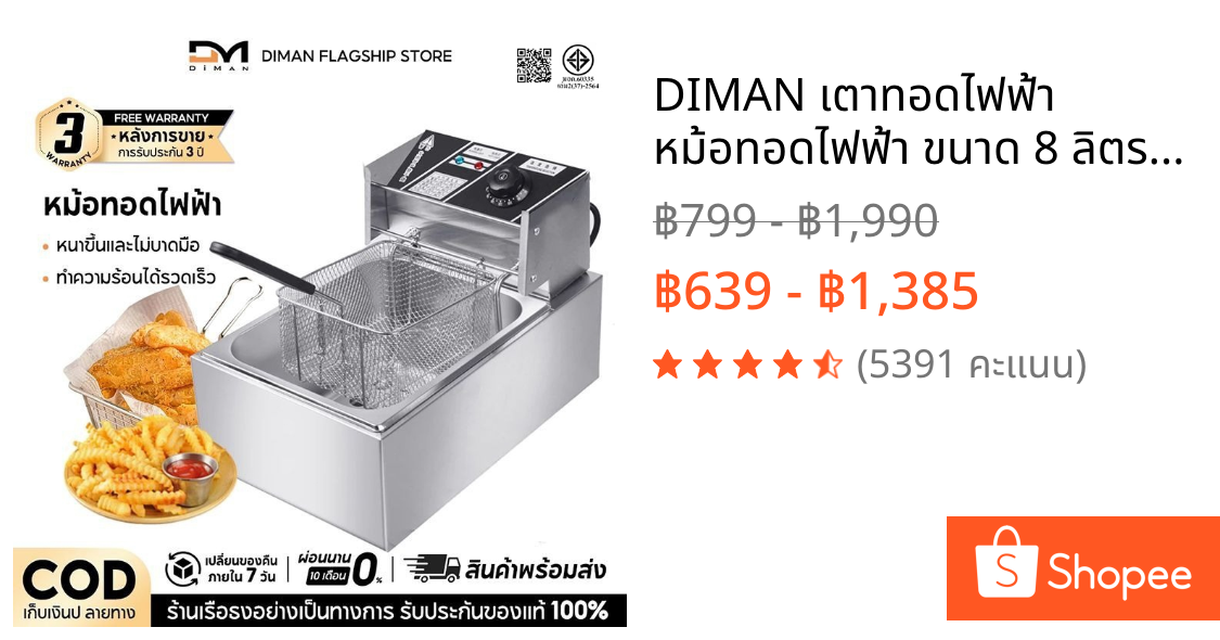 DIMAN เตาทอดไฟฟ้า หม้อทอดไฟฟ้า ขนาด 8 ลิตร หม้อทอดเพื่อการพาณิชย์ Deep fryer หม้อทอด เตาทอด