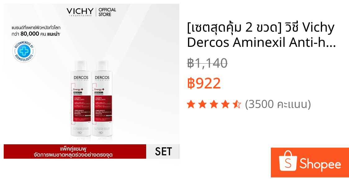 [เซตสุดคุ้ม 2 ขวด] วิชี่ Vichy Dercos Aminexil Anti-hair loss Shampoo แชมพูลดผมขาดหลุดร่วง 200มลx2