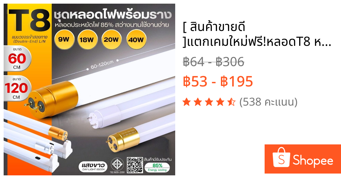 [ สินค้าขายดี ]แตกเคมใหม่ฟรี!หลอดT8 หลอดไฟยาว led T8 FULL / TUBE รับประกัน 2 ปี  9W 18W 20W 40W พร้อมราง หลอดไฟ led