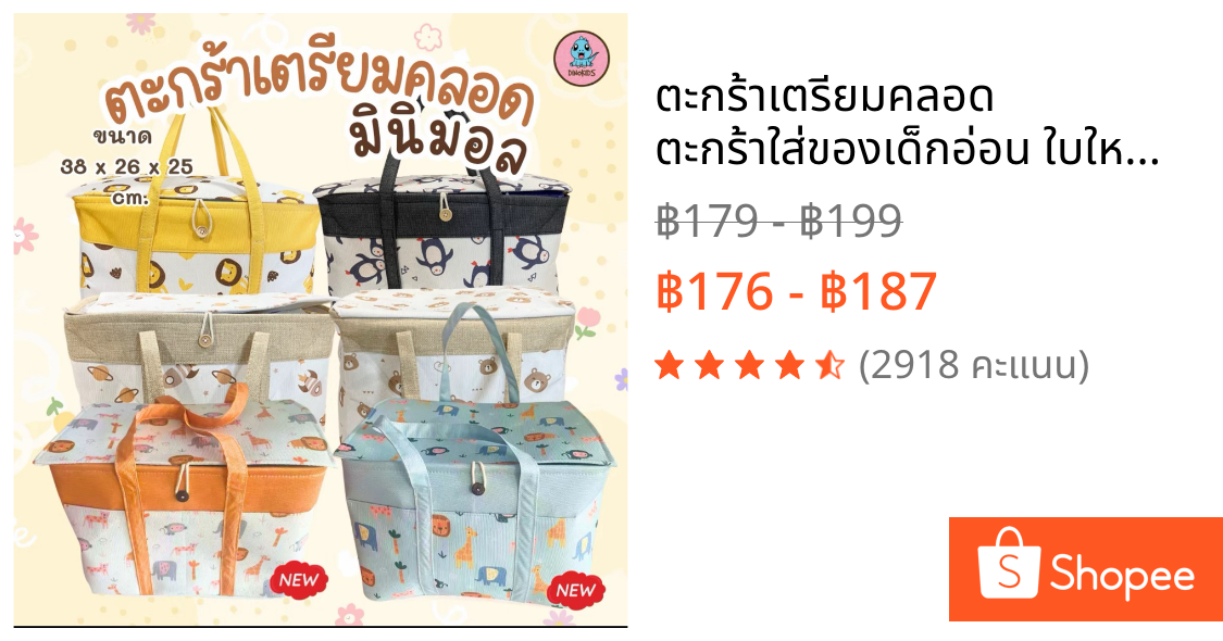 ตะกร้าเตรียมคลอด ตะกร้าใส่ของเด็กอ่อน ใบใหญ่ใส่ของได้เยอะ  ตะกร้าเตรียมคลอดมินิมอล AU-266
