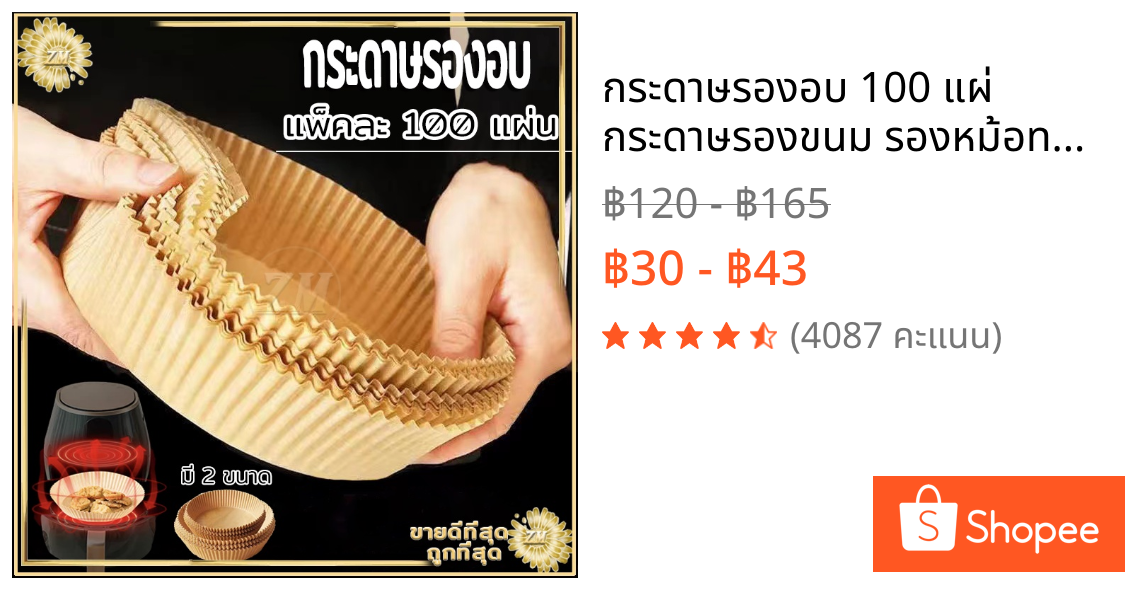 กระดาษรองอบ 100 แผ่ กระดาษรองขนม รองหม้อทอดไร้น้ํามัน กันน้ำกันน้ำมันไม่ติดปกรณ์เสริมหม้อท