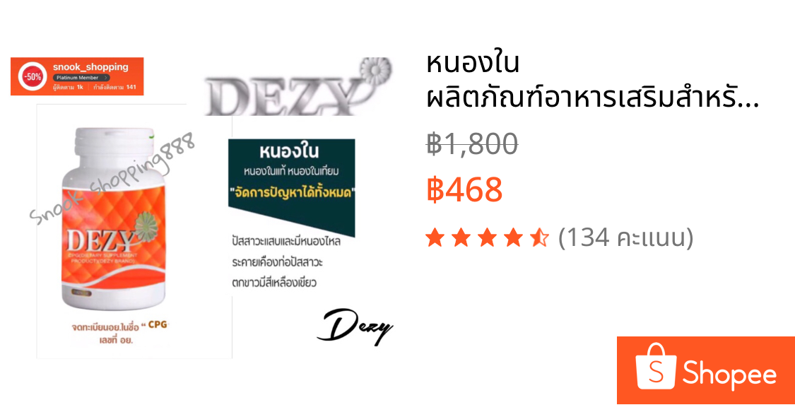 หนองใน ผลิตภัณฑ์อาหารเสริมสำหรับผู้หญิงเเละชาย Dezyo (สอบถามก่อนสั่งซื้อ))(ชุดทานเร่งด่วน))
