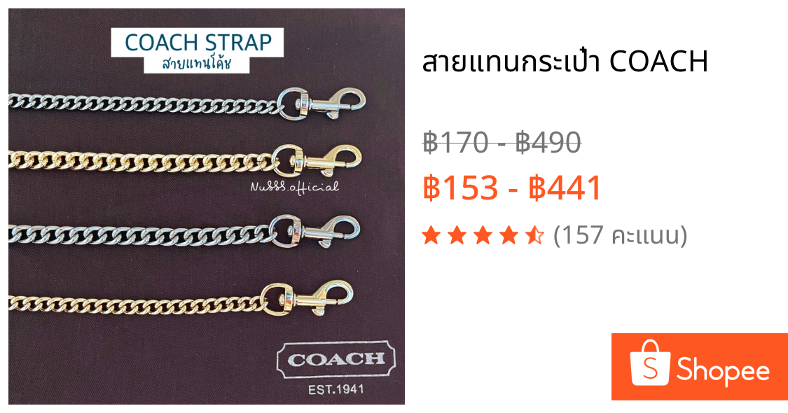 👛สายแทนกระเป๋า COACH 👛