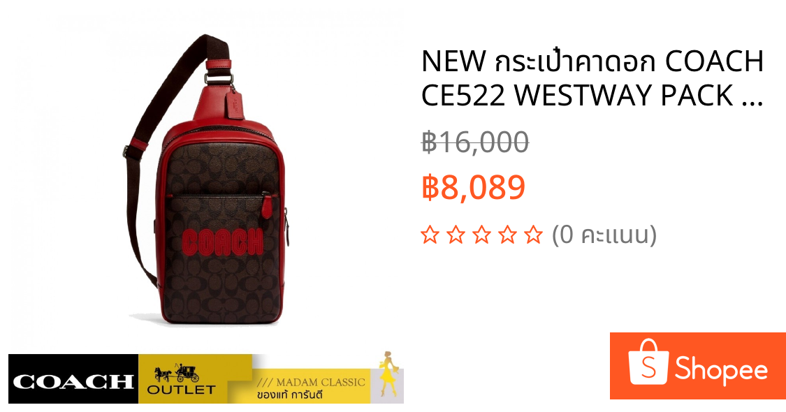 NEW กระเป๋าคาดอก COACH CE522 WESTWAY PACK IN COLORBLOCK SIGNATURE CANVAS WITH COACH PATCH (QBTKA)