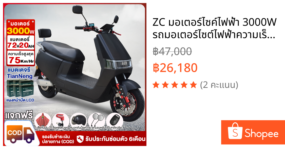 ZC มอเตอร์ไซค์ไฟฟ้า 3000W รถมอเตอร์ไซต์ไฟฟ้าความเร็วสูง72V20AH รถไฟฟ้าผู้ใหญ่ 75km/h มอไซค์ไฟฟ้า รับประกัน