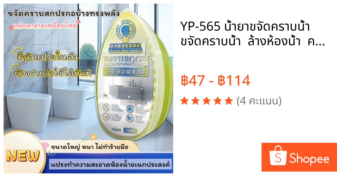 YP-565 น้ำยาขจัดคราบน้ำ ขจัดคราบน้ำ  ล้างห้องน้ำ  คราบในร่องกระเบื้อง 120ml ขจัดคราบหินปูนได้ง่ายดาย ไม่ทิ้งรอย