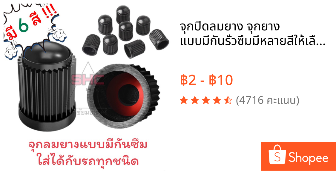 จุกปิดลมยาง จุกยาง แบบมีกันรั่วซึม❗️มีหลายสีให้เลือก ใช้ได้กับรถทุกประเภท มอเตอร์ไซ จักรยาน รถยนต์