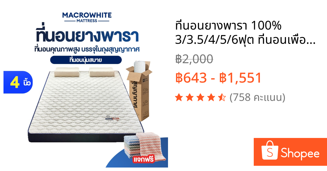 ที่นอนยางพารา 100% 3/3.5/4/5/6ฟุต ที่นอนเพื่อสุขภาพ ลดอาการปวดหลัง ไม่มีฟอร์มาลดีไฮด์ ส่งฟรี COD