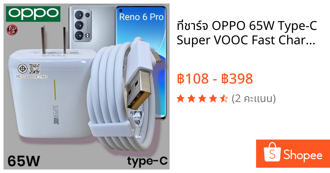 ที่ชาร์จ OPPO 65W Type-C Super VOOC Fast Charge ออปโป้ Reno6 Pro ตรงรุ่น หัวชาร์จ สายชาร์จ ชาร์จเร็ว ไว ด่วนของแท้