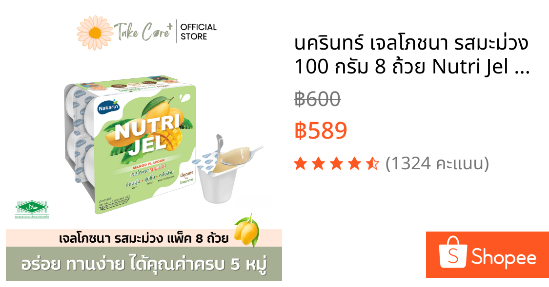 นครินทร์ เจลโภชนา รสมะม่วง 100 กรัม 8 ถ้วย Nutri Jel อาหารเสริมผู้สูงอายุ อาหารผู้ป่วย ลดสำลัก