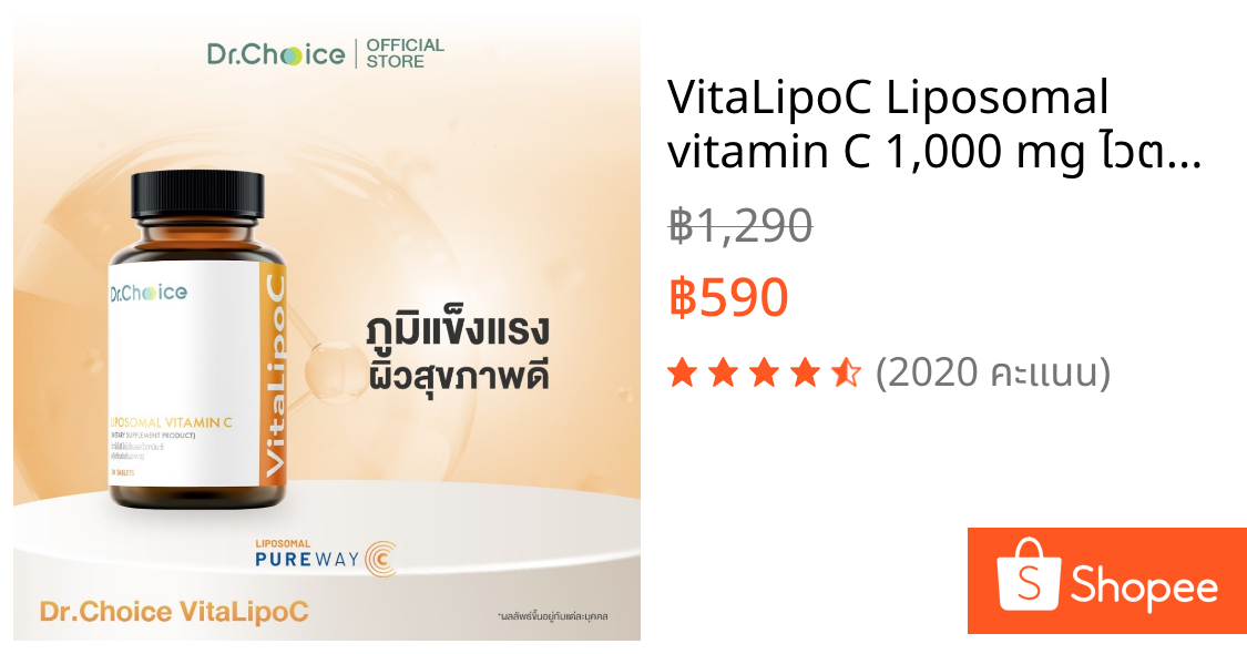 VitaLipoC Liposomal vitamin C 1,000 mg ไวตาไลโปซี ไลโปโซมอล ไวตามินซี 1,000 มก/เม็ด