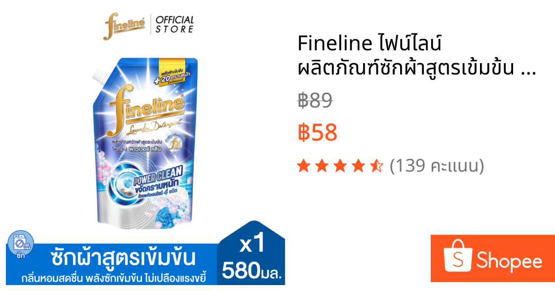 Fineline ไฟน์ไลน์ ผลิตภัณฑ์ซักผ้าสูตรเข้มข้น พาวเวอร์ คลีน 580 มล. X1