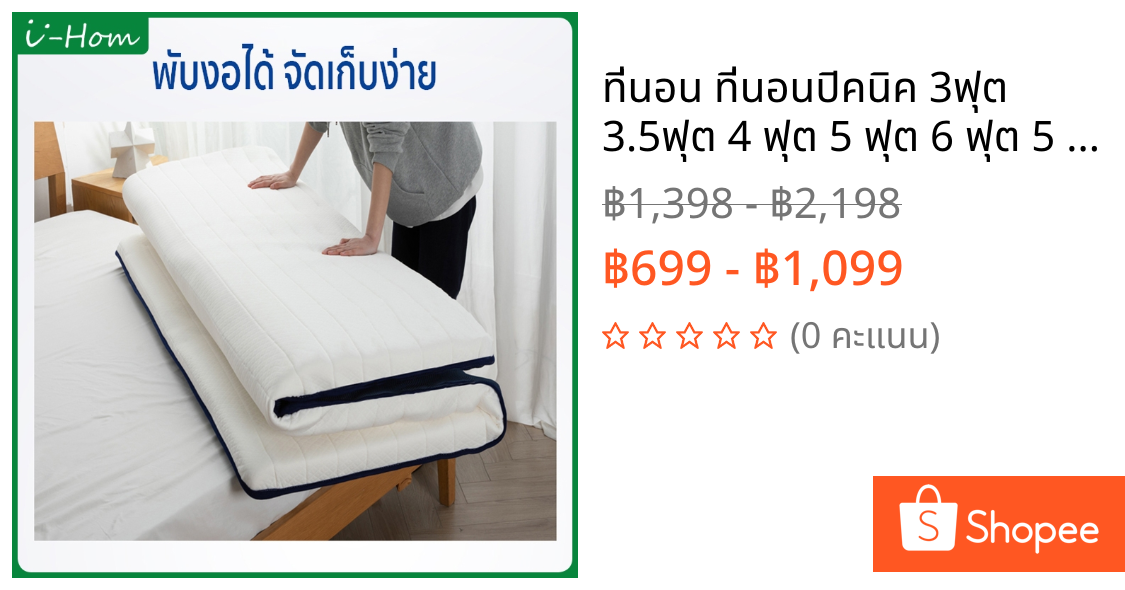 ที่นอน ที่นอนปิคนิค 3ฟุต 3.5ฟุต 4 ฟุต 5 ฟุต 6 ฟุต 5 ขนาด/ความหนา 5 ซม เนื้อจริง แบบนุ่มสบาย