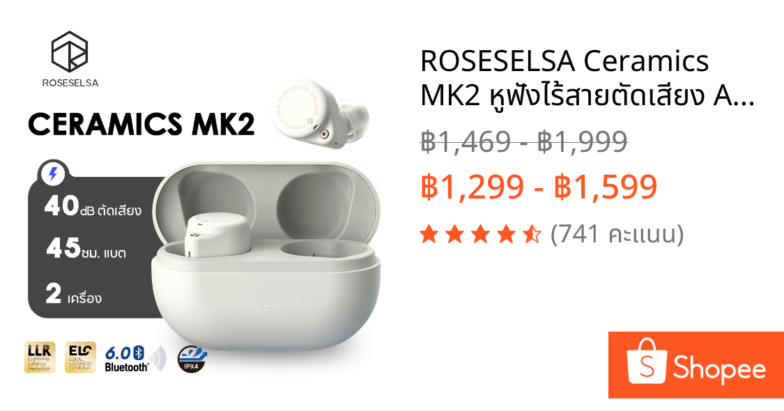 ROSESELSA Ceramics MK2 หูฟังไร้สายตัดเสียง ANC 40dB เสียง Hi-Res รองรับ LDAC โหมดเกมหน่วงต่ำ 47ms Bluetooth 6.0 เชื่อมต่อ 2 เครื่อง แบตอึด 45 ชม. กันน้ำ IPX4
