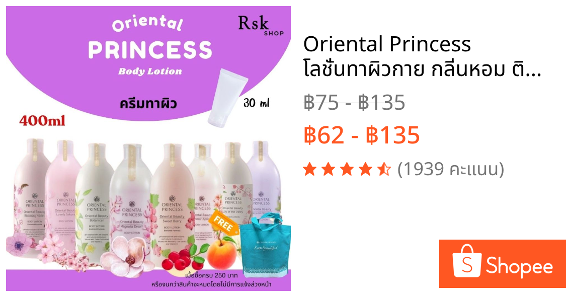 Oriental Princess โลชั่นทาผิวกาย กลิ่นหอม ติดทนทั้งวัน ขวดใหญ่400ml. อาบน้ำ ทาตัว โรออล