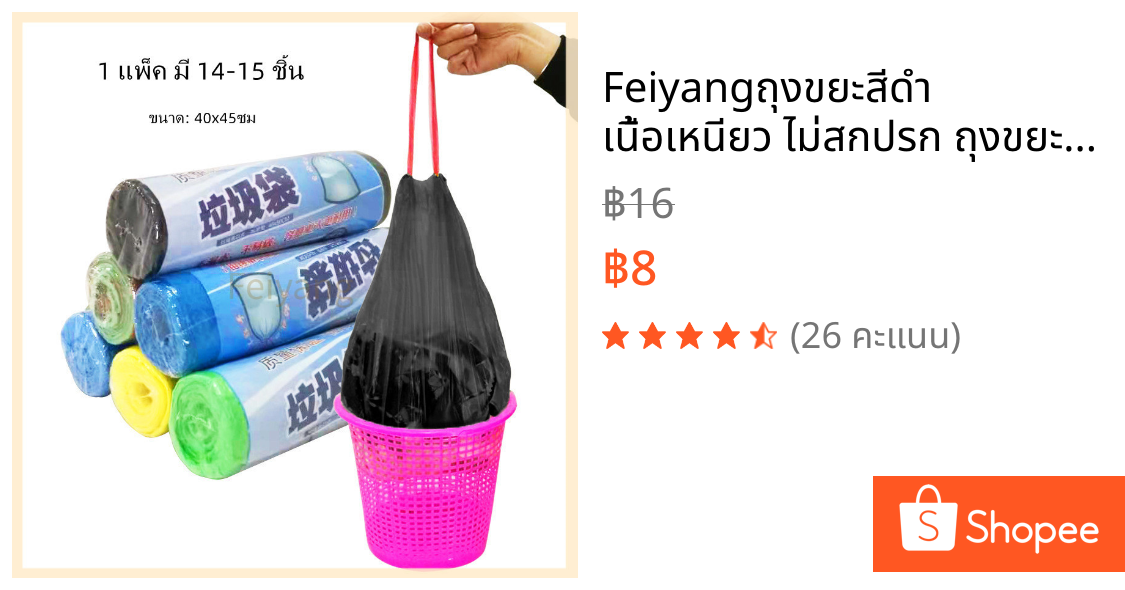 Feiyangถุงขยะสีดำ เนื้อเหนียว ไม่สกปรก ถุงขยะ แบบมีเชือกรูด-40x45cm