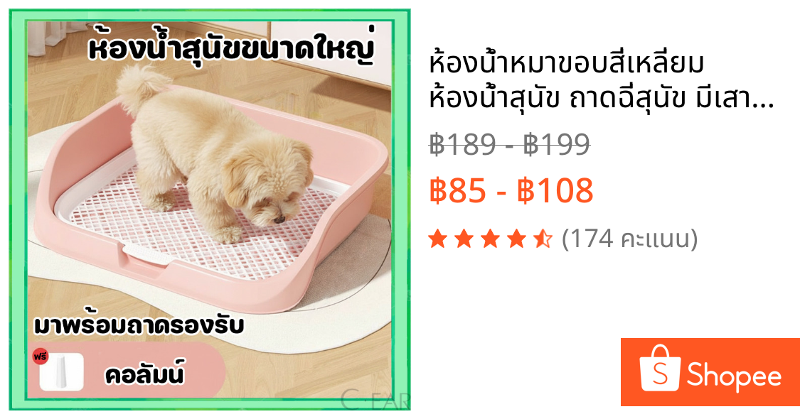ห้องน้ำหมาขอบสี่เหลี่ยม ห้องน้ำสุนัข ถาดฉี่สุนัข มีเสาถอดได้ มีตะแกรงรองถาด ทำความสะอาดง่าย ถาดรองฉี่สุนัข