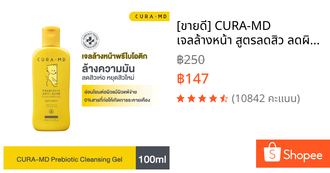 [ขายดี] CURA-MD เจลล้างหน้า สูตรลดสิว ลดผิวมัน กระชับรูขุมขน Prebiotic Anti-Acne Cleansing Gel ขนาด 100 มล.