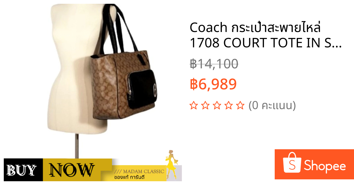 Coach กระเป๋าสะพายไหล่ 1708 COURT TOTE IN SIGNATURE CANVAS WITH PATCH (SKHBK) BY:Madamclassic