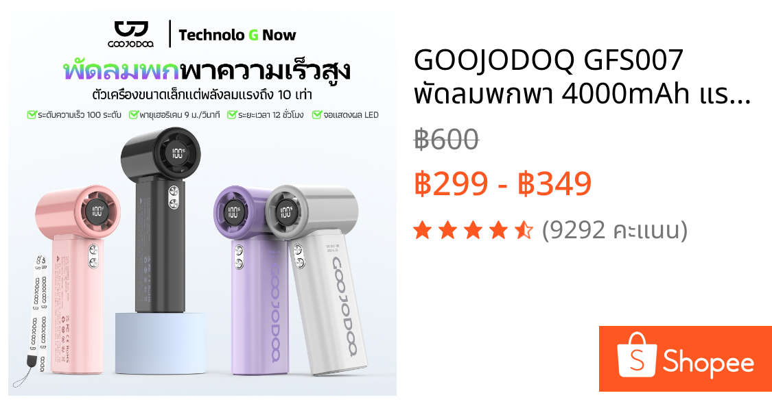 GOOJODOQ GFS007 พัดลมพกพา 4000mAh แรงลมเพิ่มขึ้น 10 เท่า หน้าจอ LED แบตเตอรี่