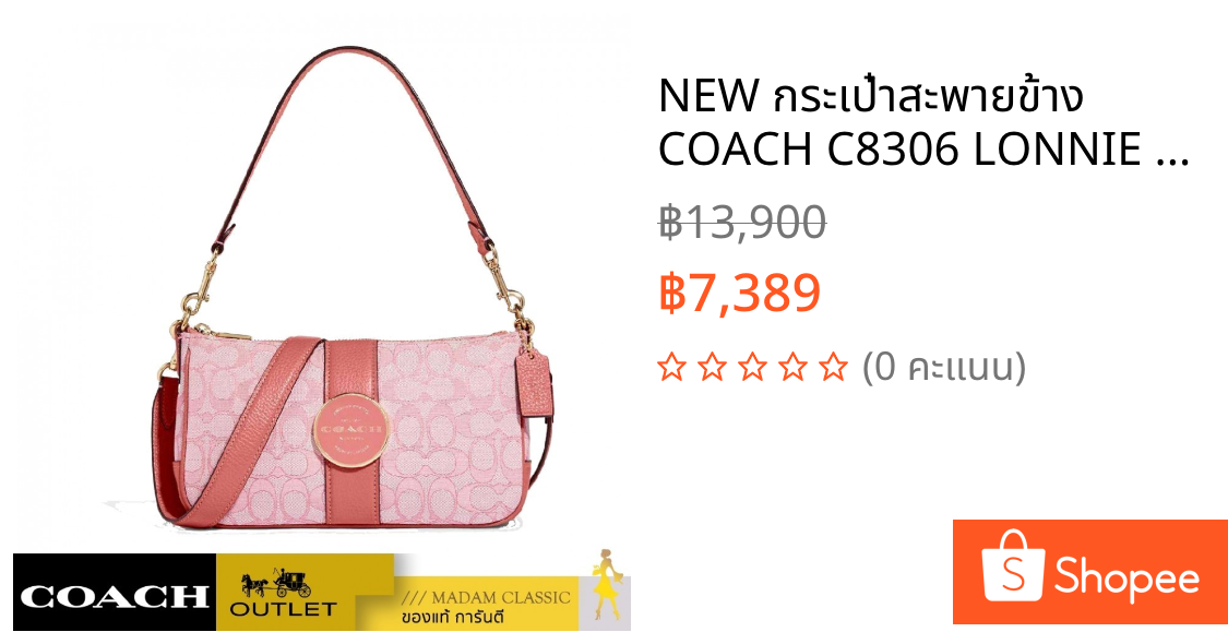 NEW กระเป๋าสะพายข้าง COACH C8306 LONNIE BAGUETTE IN SIGNATURE JACQUARD (IMRRJ)