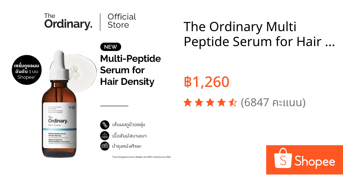 The Ordinary Multi Peptide Serum for Hair Density - 60mL | เซรั่มเพื่อผมสุขภาพดี ดูมีวอลลุ่ม